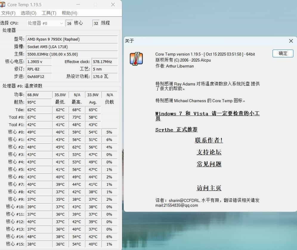 CPU温度监测Core Temp v1.20.1-极栈网络