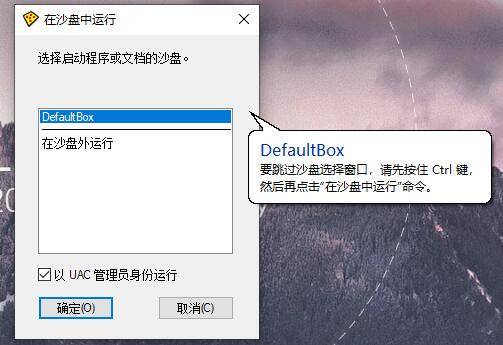 Sandboxie v5.72.5正式版-极栈网络