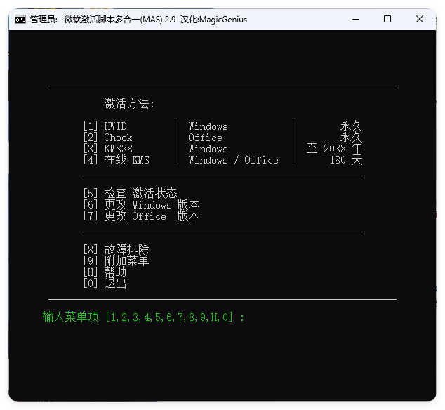 Microsoft Activation Scripts v3.11-极栈网络