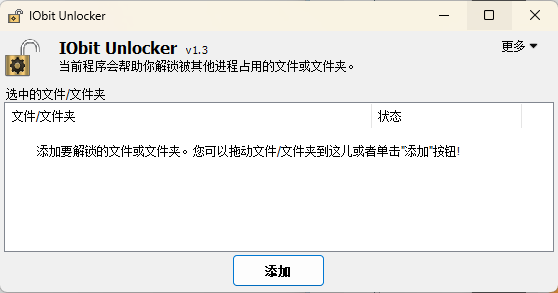 IObit Unlocker v1.3.0.12绿色版-极栈网络