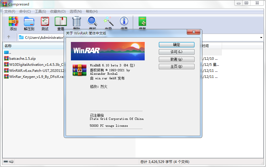 WinRAR v7.22 Stable 烈火汉化版-极栈网络