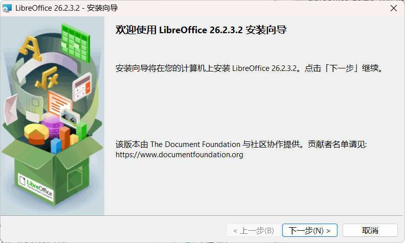 Office办公套件 LibreOffice v26.2.3-极栈网络