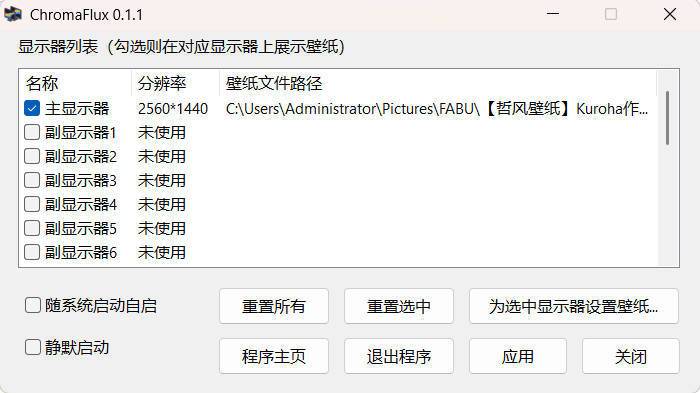 一键切换动态壁纸 ChromaFlux v0.1.1绿色版-极栈网络