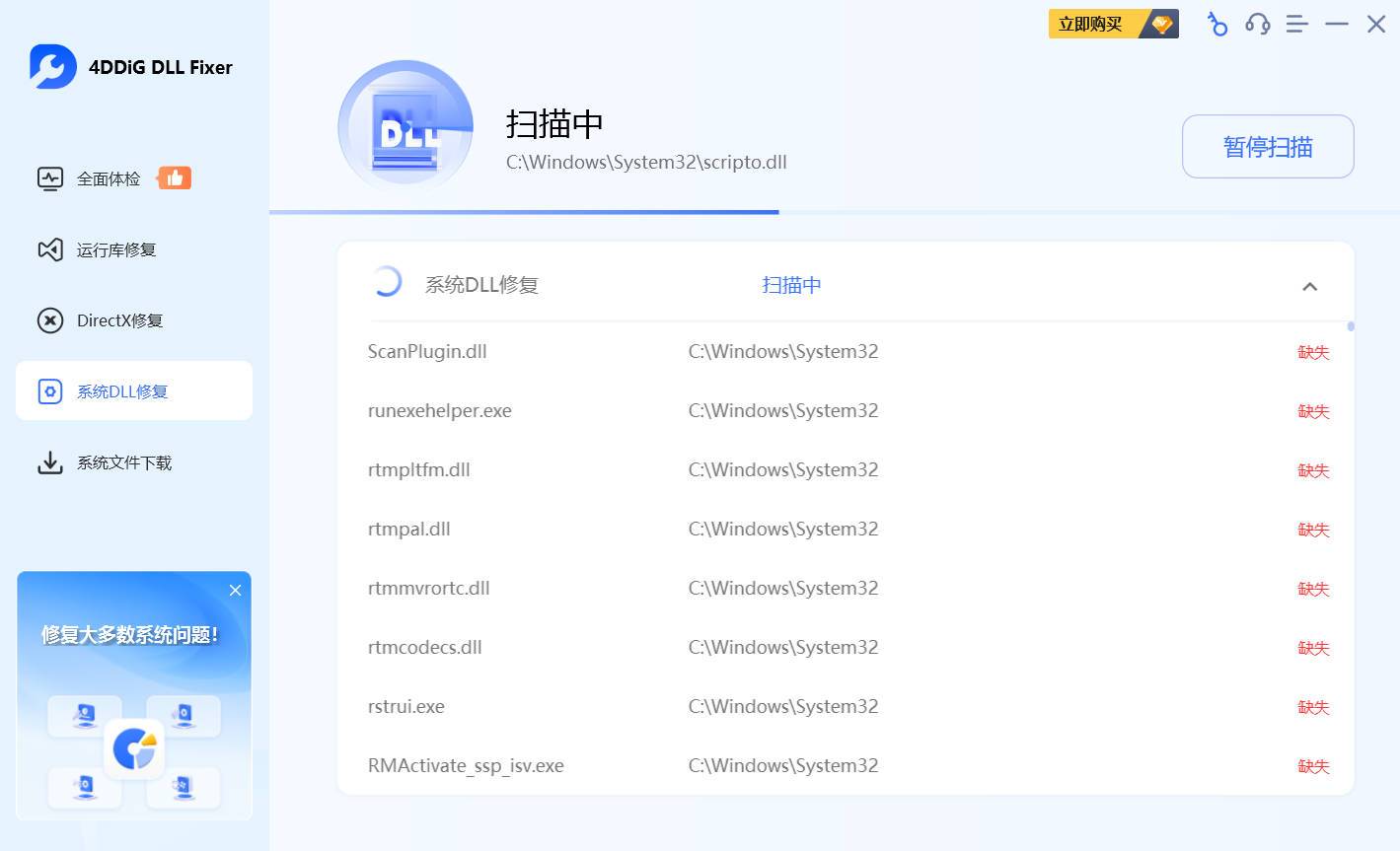 4DDiG DLL Fixer v1.0.8 高级版-极栈网络