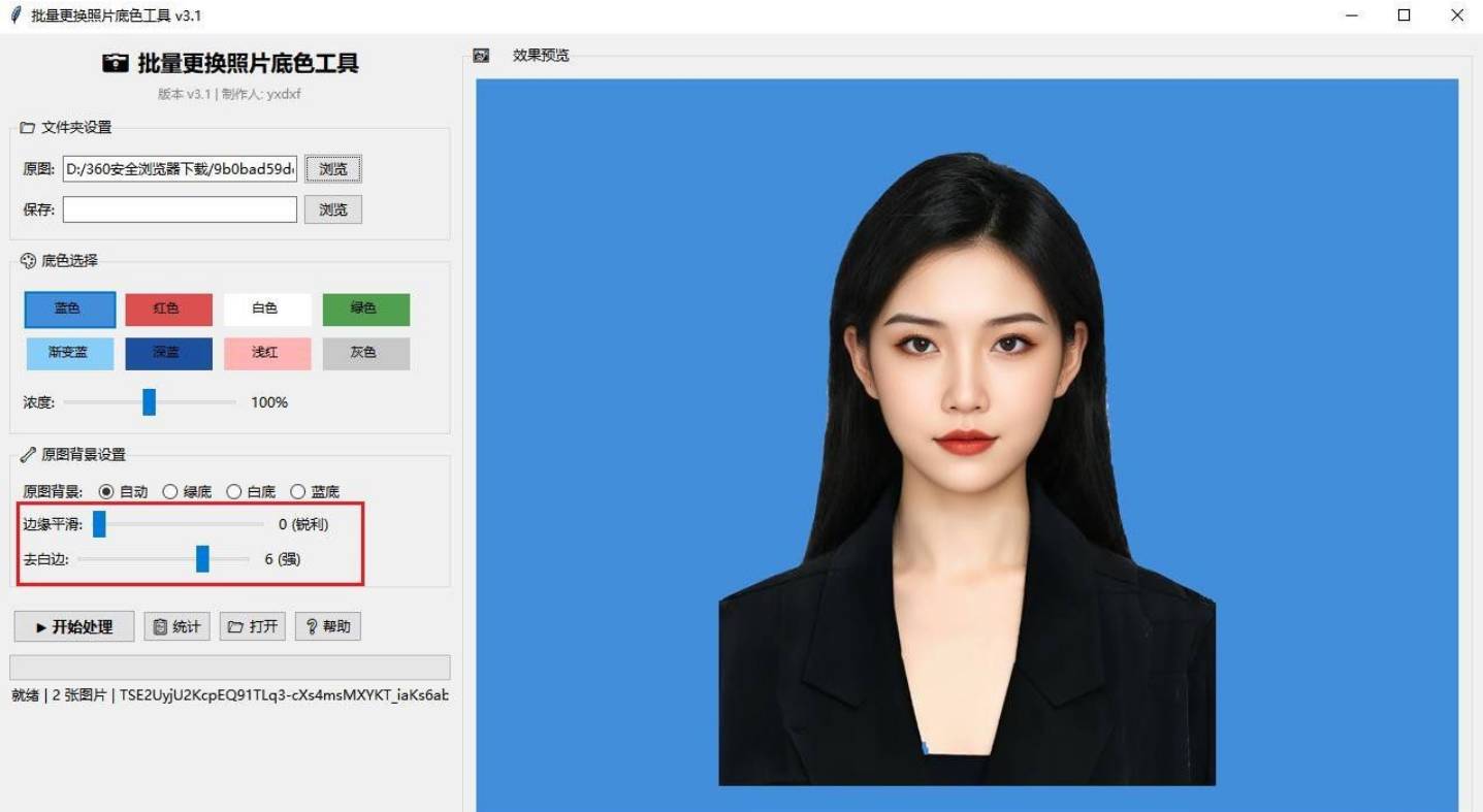批量更换照片底色工具 v3.1-极栈网络