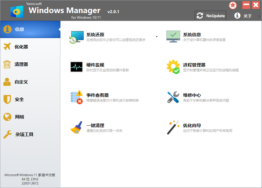 Yamicsoft Windows Manager v2.3.7-极栈网络