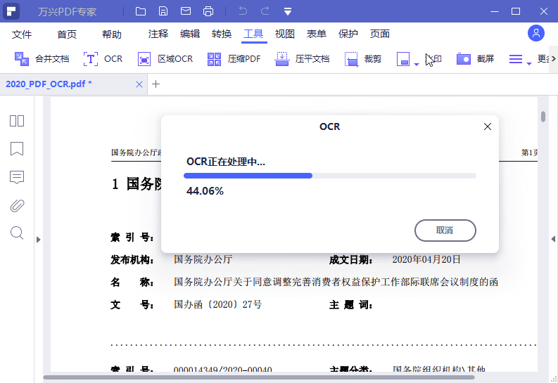 万兴PDF专家v12.1.17.4188专业版-极栈网络