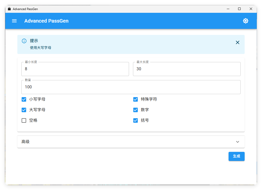密码生成器Advanced PassGen v2.6.0便携版-极栈网络