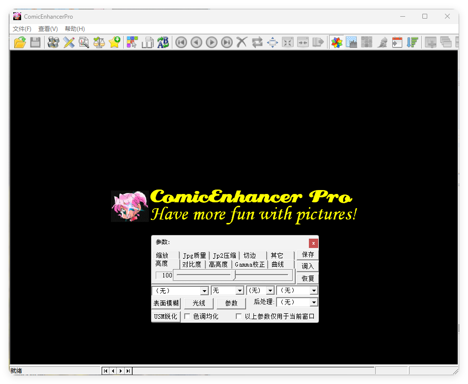 批量图像增强工具ComicEnhancer Pro V6.10便携版-极栈网络