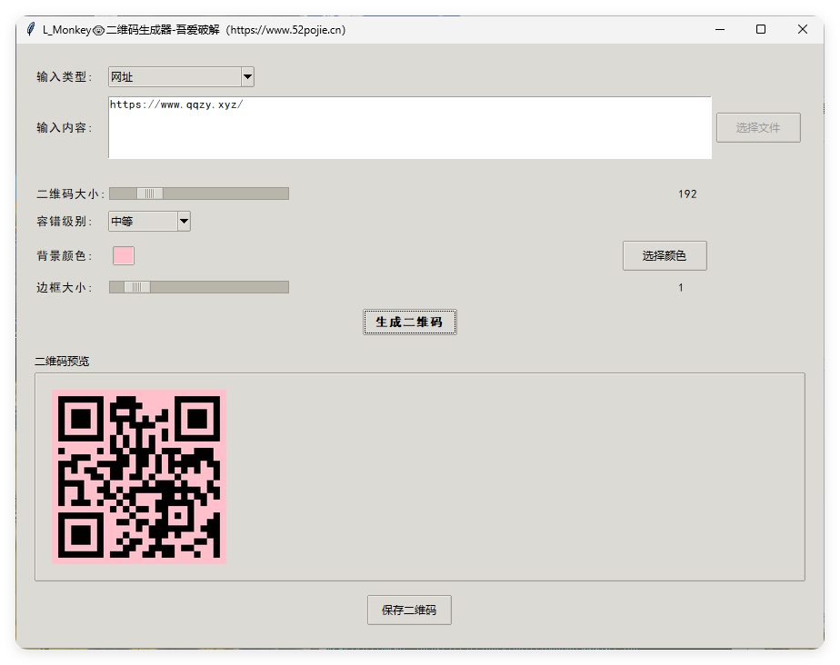 本地二维码生成小工具 V0.0.1-极栈网络