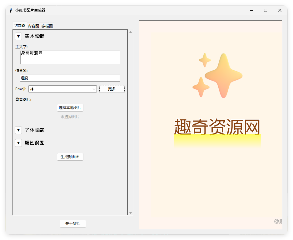 小红书插图生成器v3.0-极栈网络