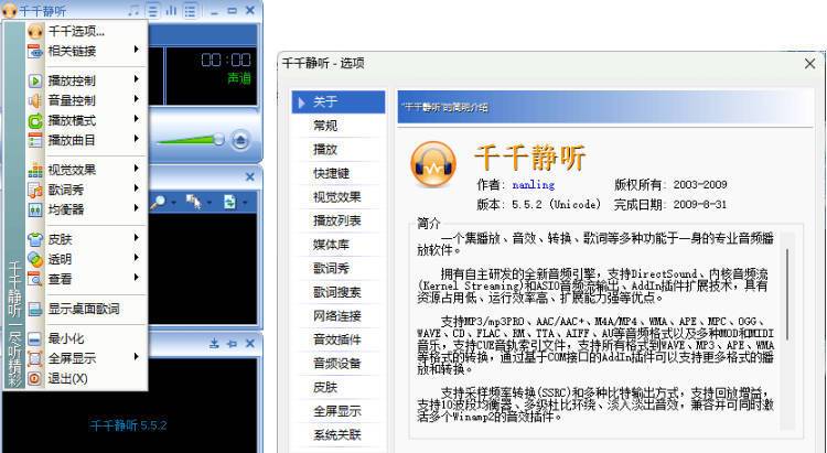 千千静听TTPlayer5.5.2 绿色修复版-极栈网络