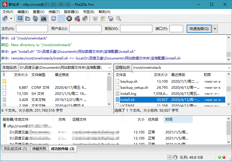 FileZilla PRO开源FTPv3.70.5专业版-极栈网络