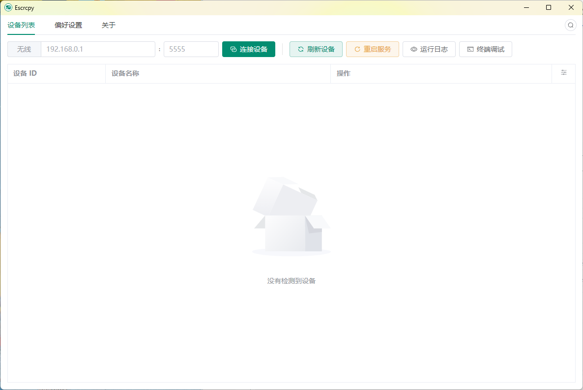 Escrcpy手机投屏v2.10.2便携版-极栈网络