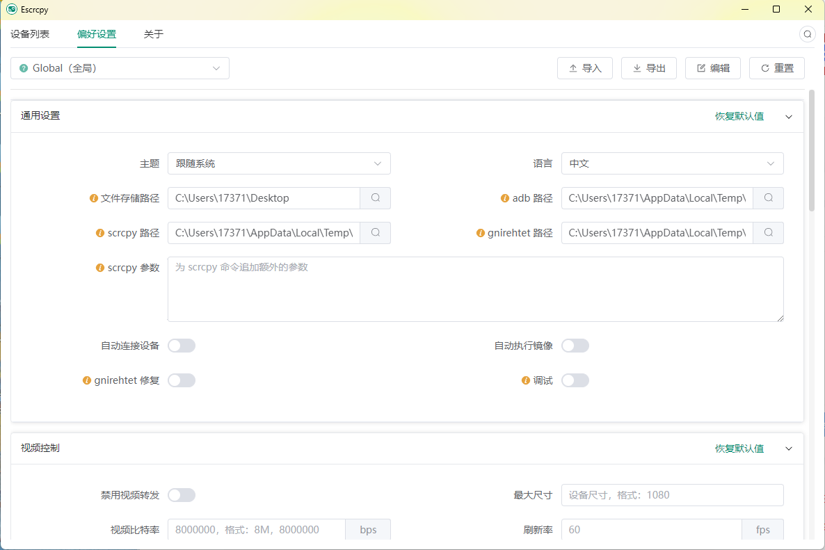Escrcpy手机投屏v2.10.2便携版 Escrcpy手机投屏v2.10.2便携版