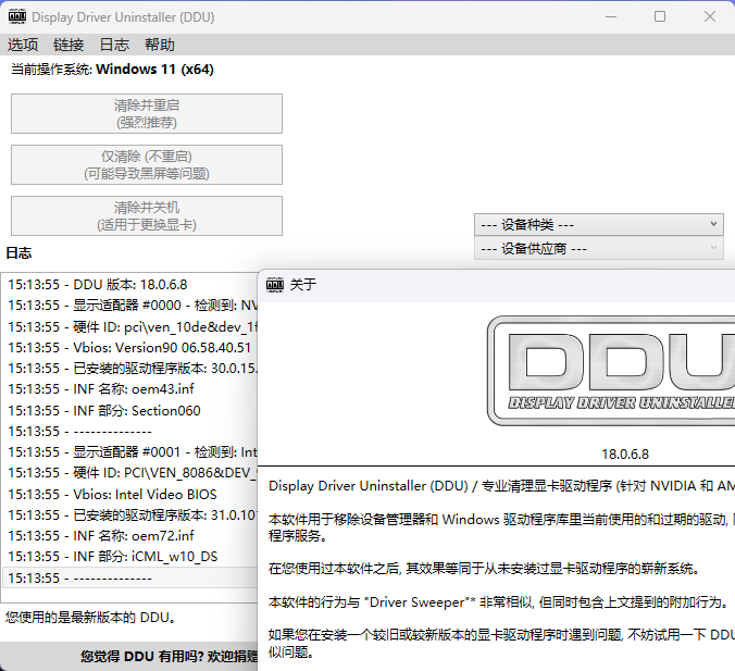显卡驱动卸载工具v18.1.5.3绿色版-极栈网络