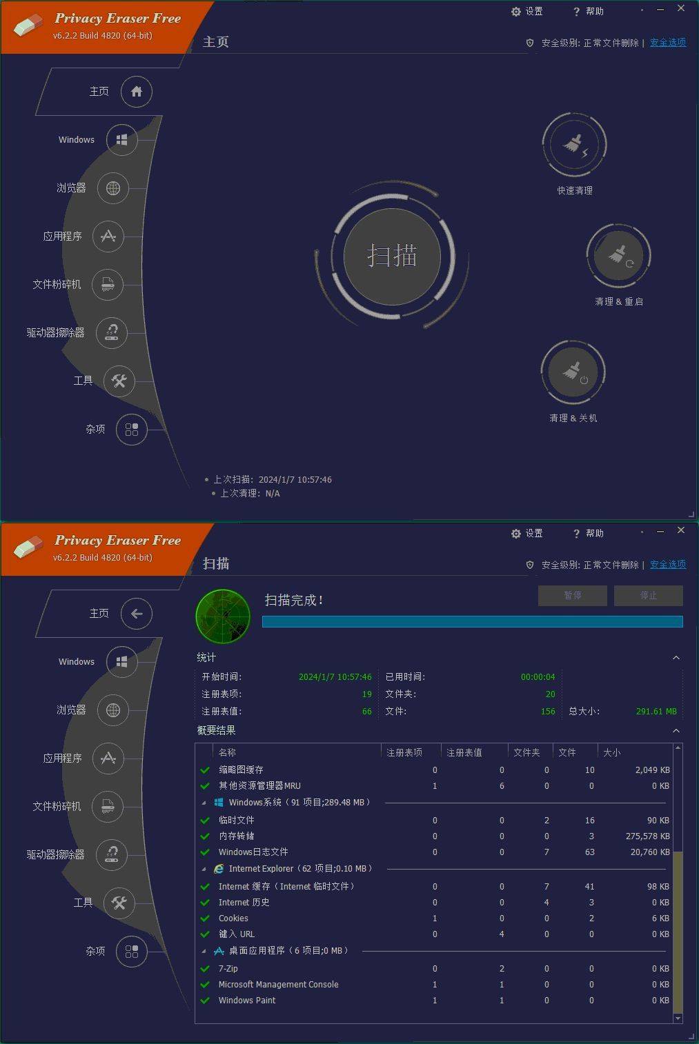 Privacy Eraser Free v6.29.5.5555便携版-极栈网络