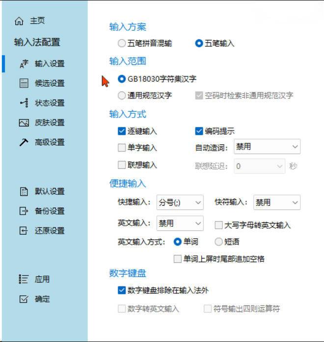 五笔冰凌输入法 v13.7.9.260417姑洗版含词库-极栈网络
