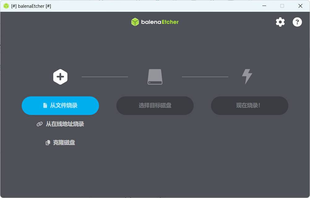 U盘镜像制作工具balenaEtcher v2.1.5-极栈网络