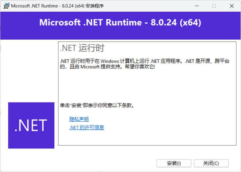 微软.NET8.0运行库 v8.0.27-极栈网络