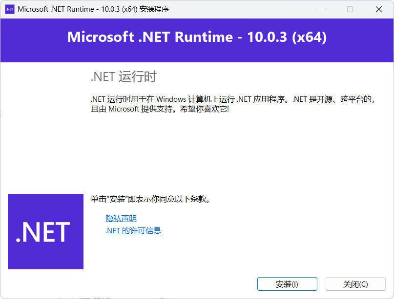 微软NET框架运行库.NET10.0 v10.0.8-极栈网络