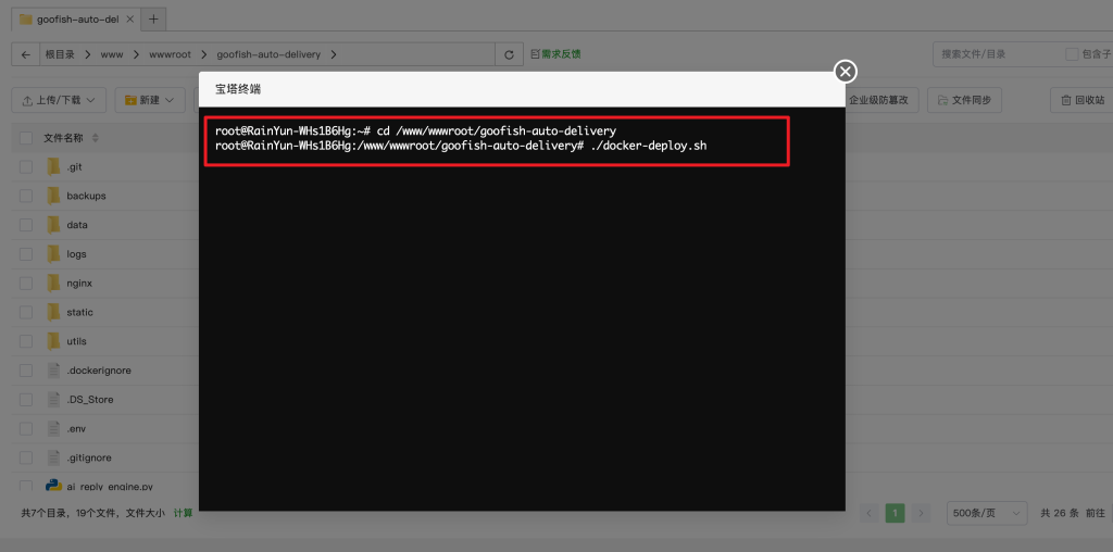 图片[4]-闲鱼自动发货#自动回复管理系统源码部署保姆级教程-极栈网络