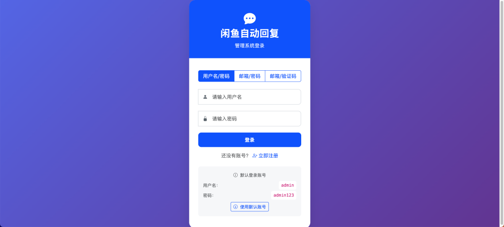 图片[6]-闲鱼自动发货#自动回复管理系统源码部署保姆级教程-极栈网络