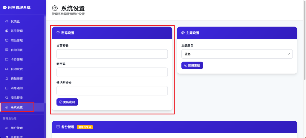 闲鱼自动发货#自动回复管理系统源码-极栈网络