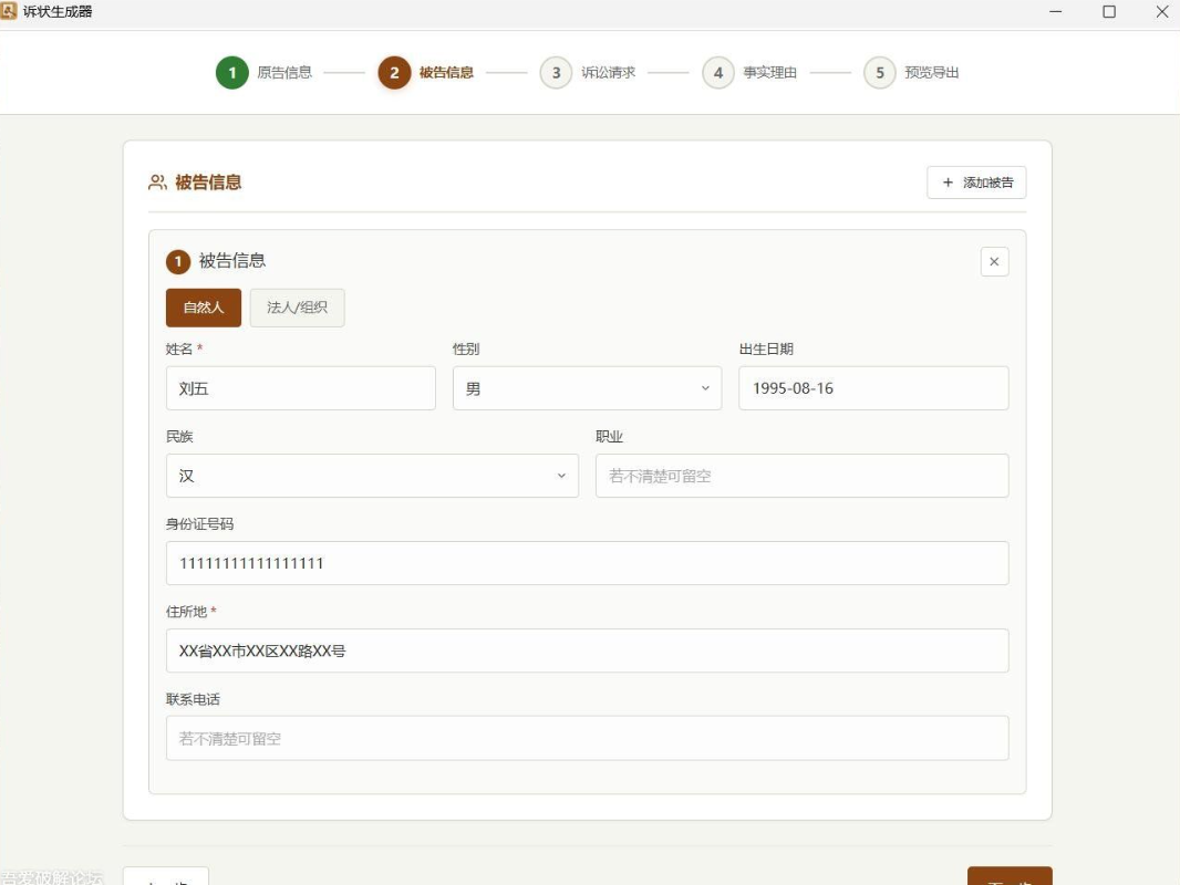 起诉状生成器-极栈网络