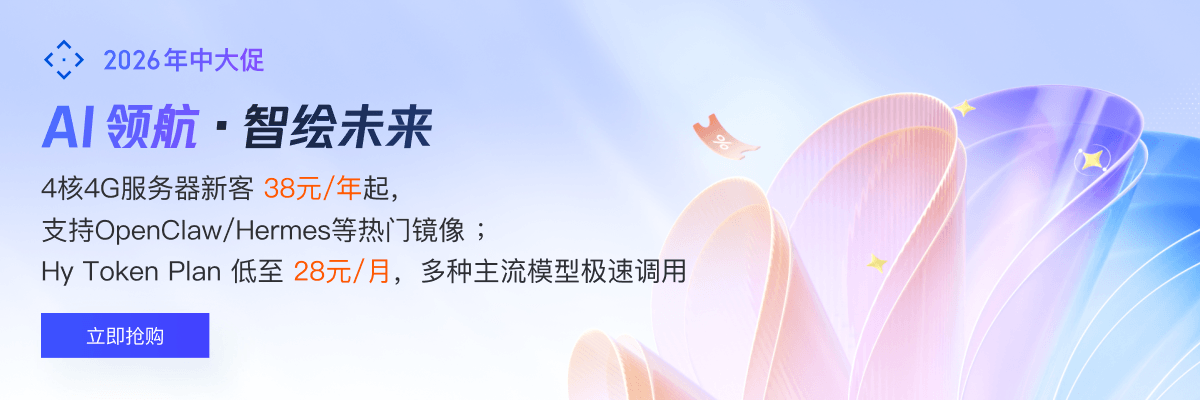 【腾讯云】2核2G4M 服务器新客99元/年起